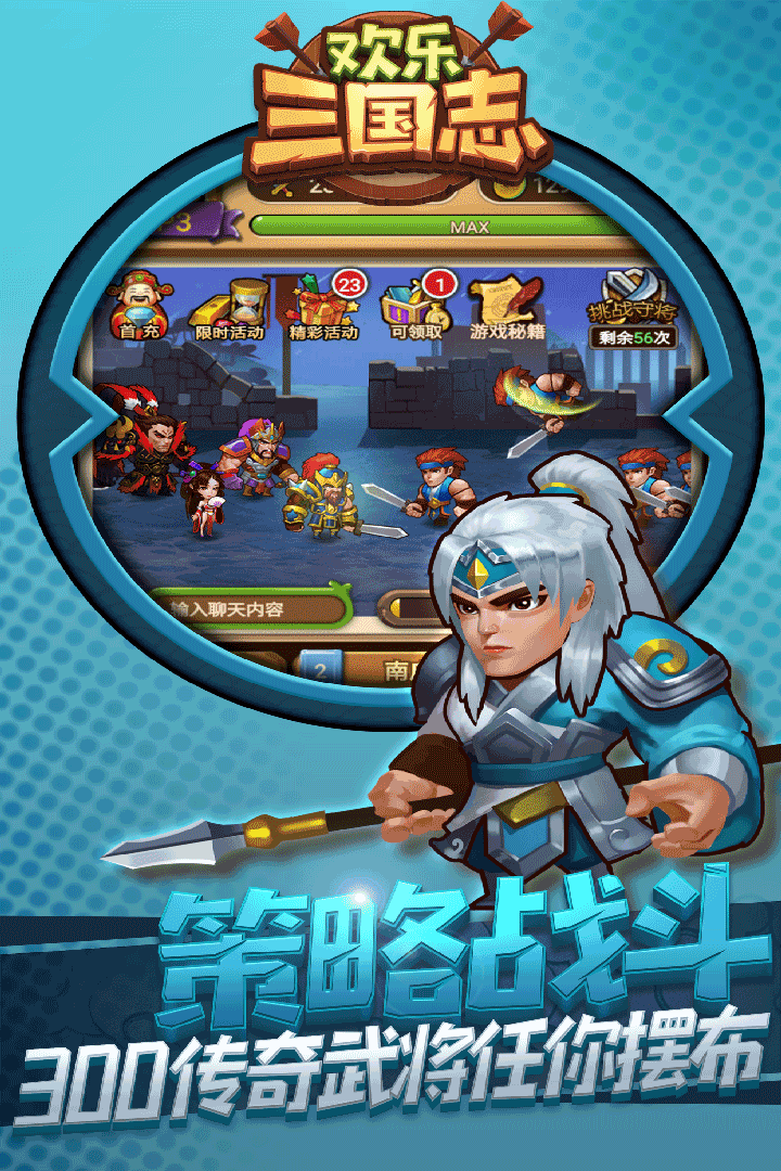 歡樂三國志 星耀版