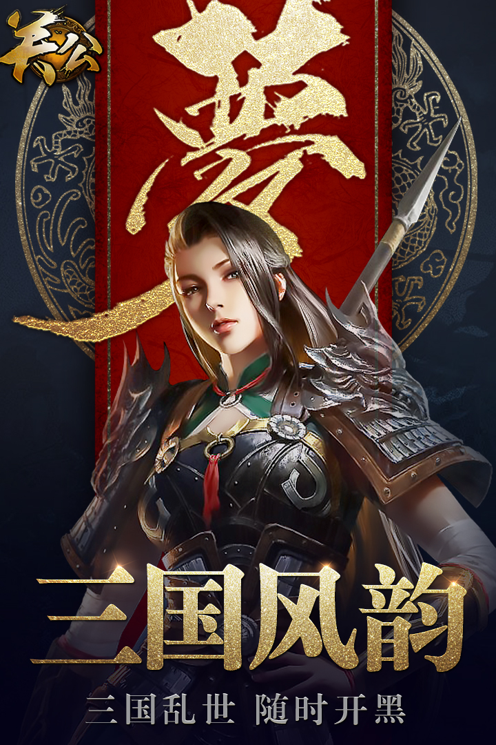 關(guān)公 九游版