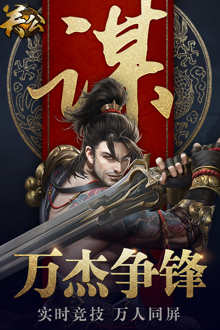 關(guān)公 九游版