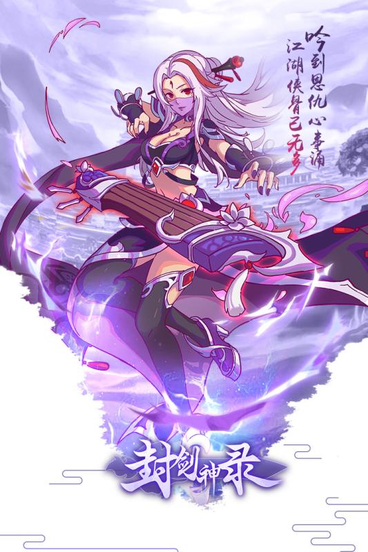 封劍神錄 官方版