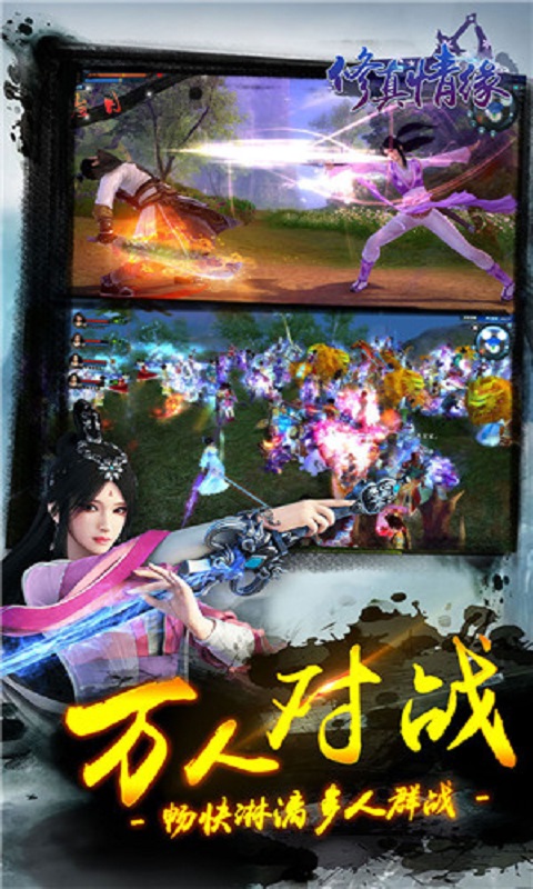 修真情緣