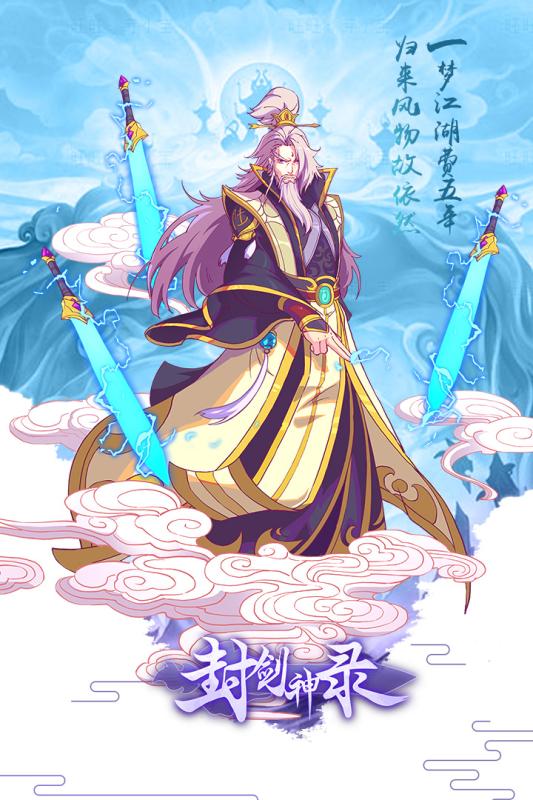 封劍神錄 官方版