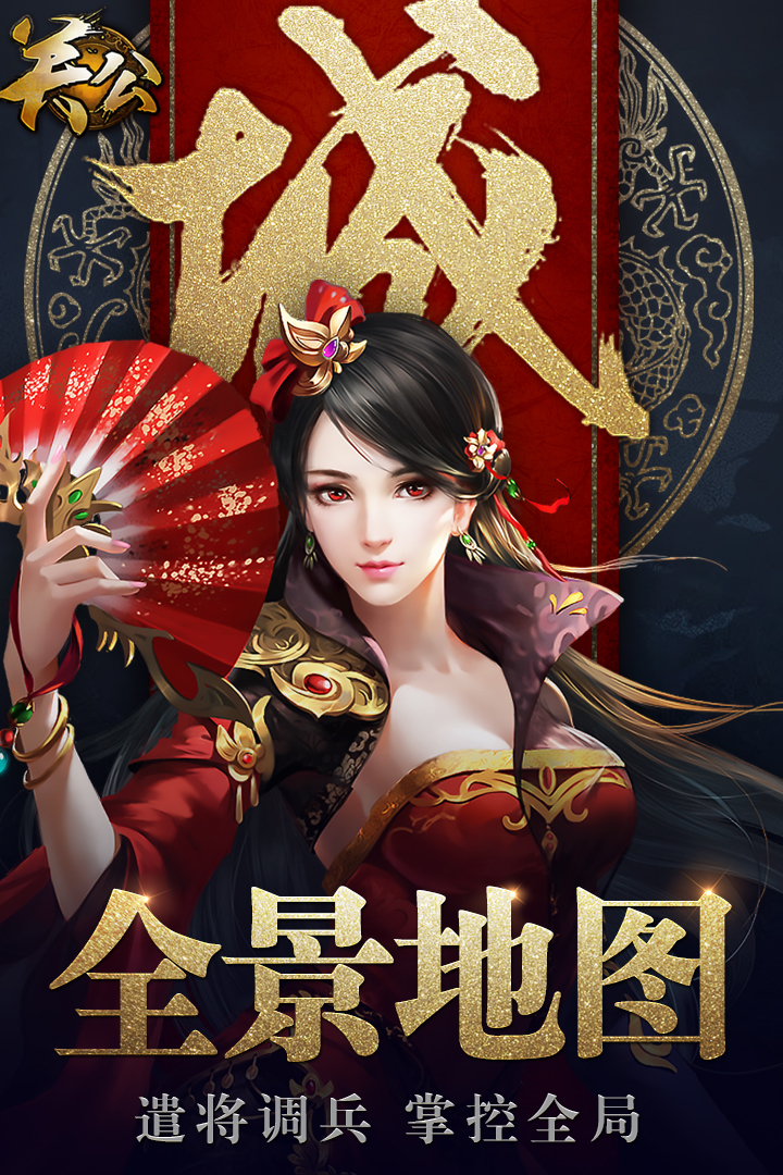 關(guān)公 九游版