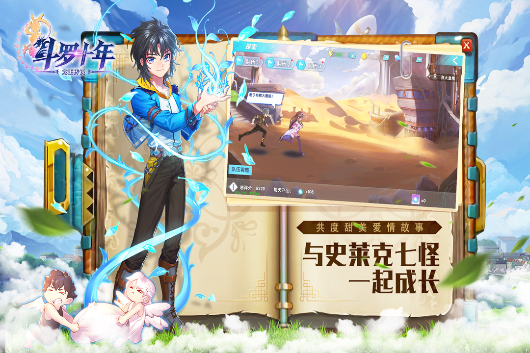 斗罗十年龙王传说 九游版