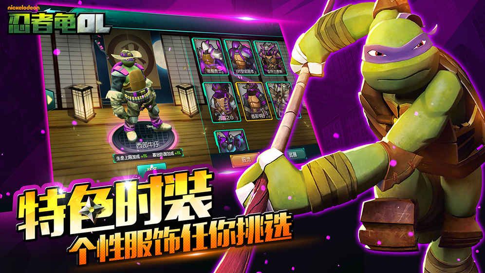 忍者龜OL 官方版