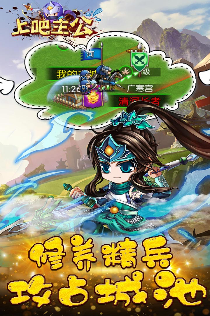 上吧主公 九游版