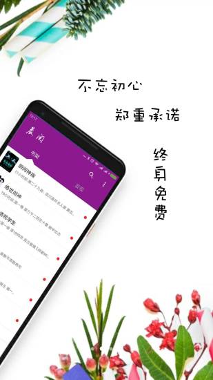 晨閱免費小說 最新版