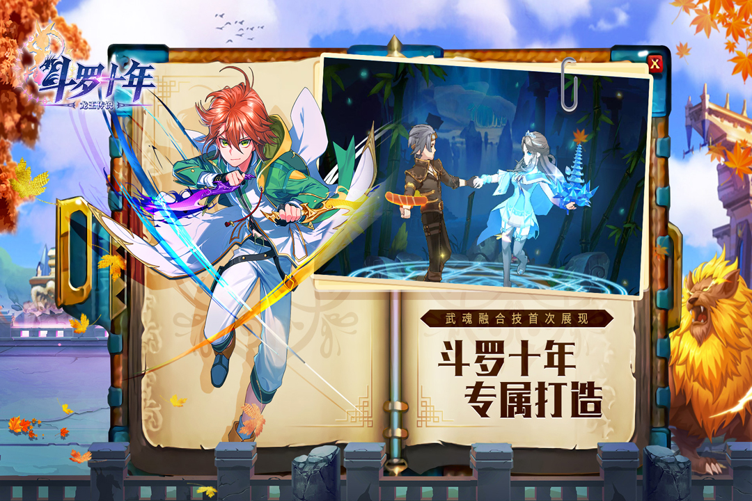 斗罗十年龙王传说 九游版
