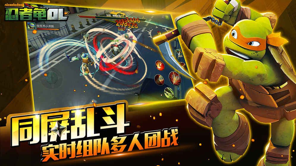 忍者龜OL 官方版
