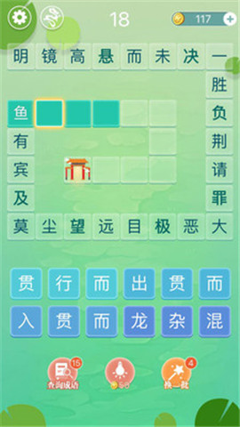 成語拼字闖關