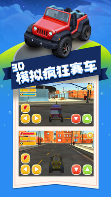 3D模擬瘋狂賽車