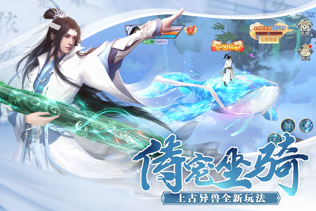 奇跡仙俠 九游版