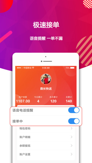 酋長(zhǎng)快送