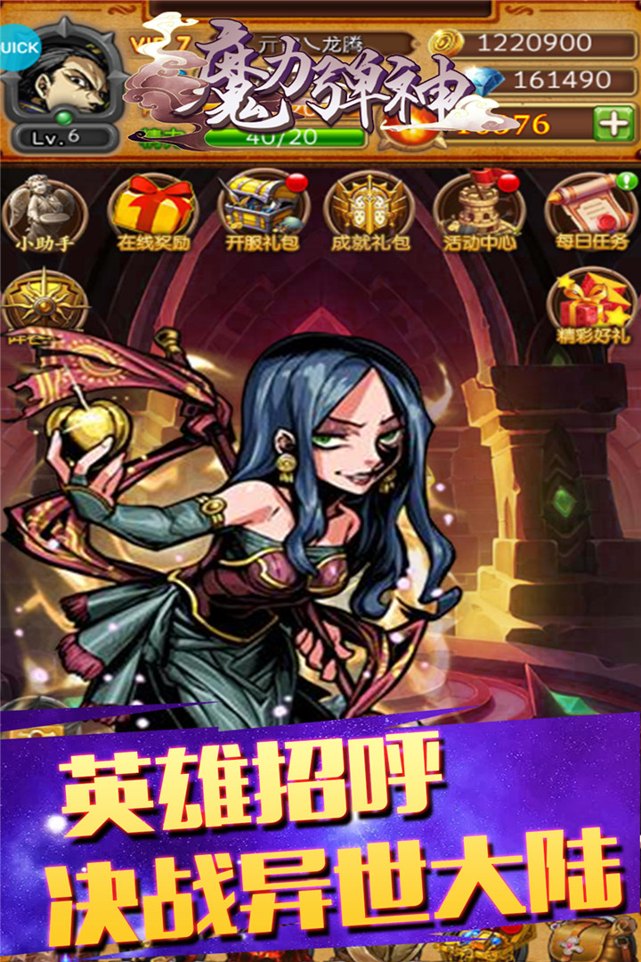 魔力彈神 九游版