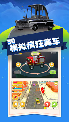 3D模擬瘋狂賽車