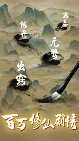 修真情緣 官方版