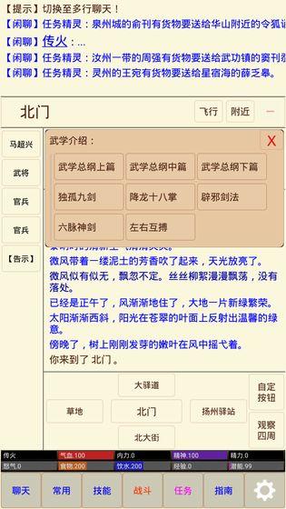 武林奇緣MUD