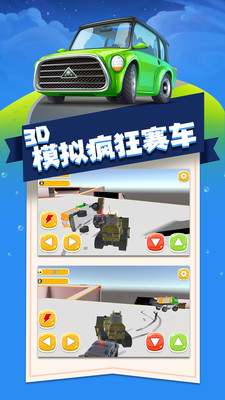 3D模擬瘋狂賽車