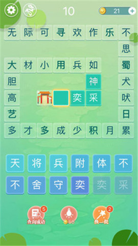 成語拼字闖關