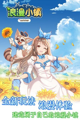 浪漫小鎮(zhèn) 無限金幣版