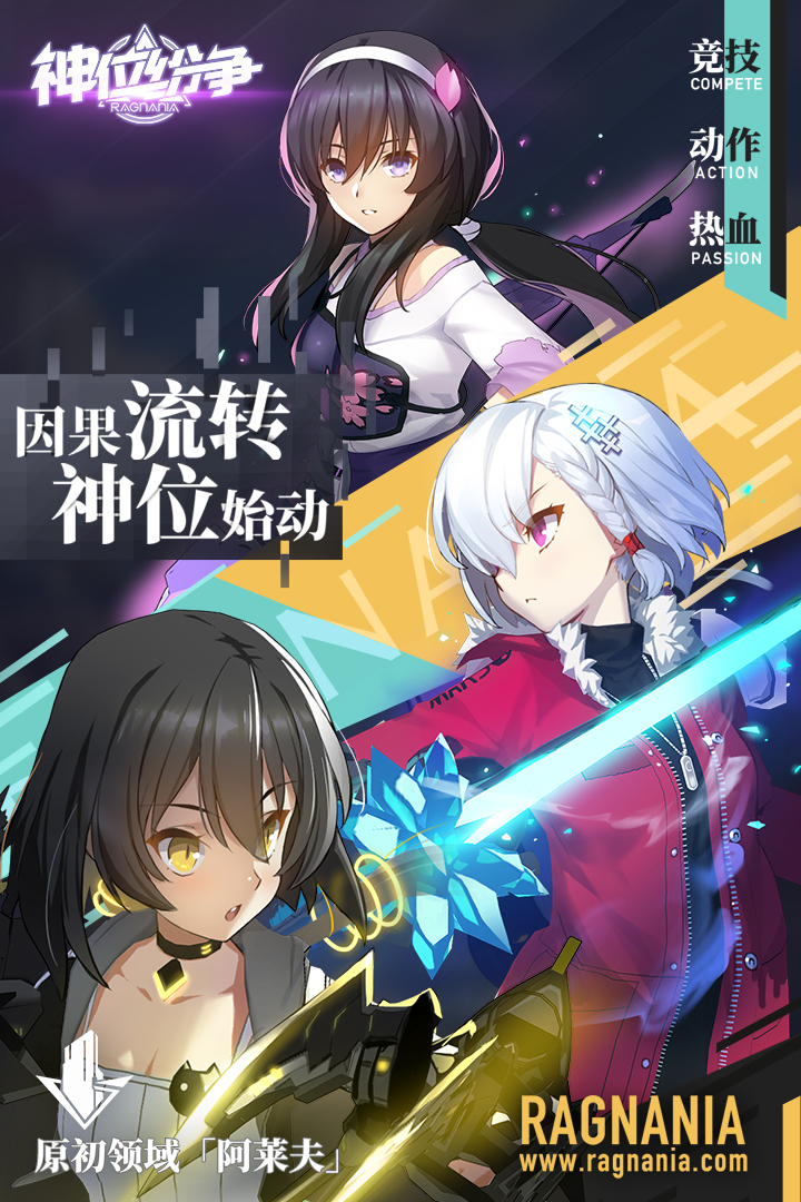 神位紛爭 九游版