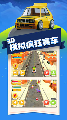 3D模擬瘋狂賽車