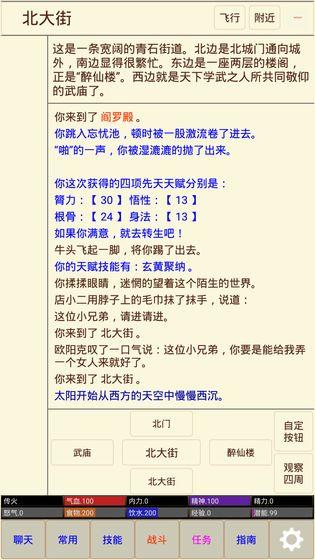 武林奇緣MUD