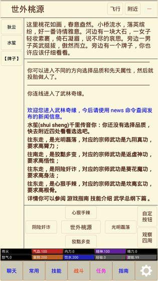 武林奇緣MUD