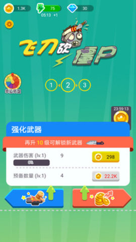 飛刀砍僵尸