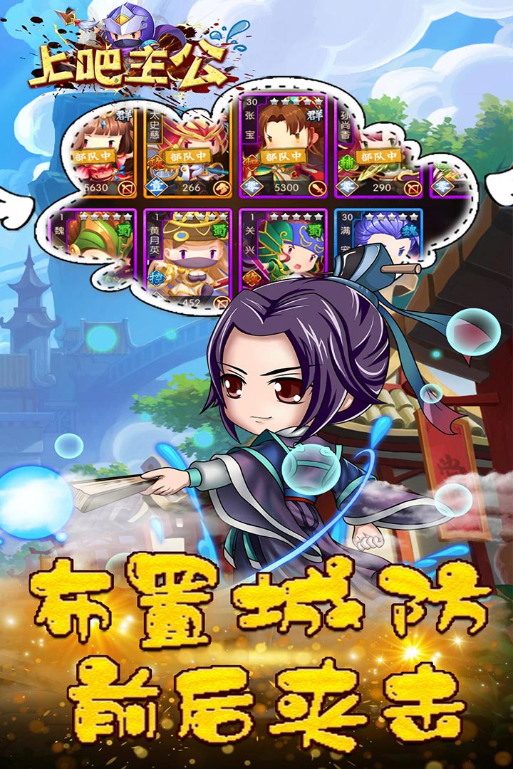 上吧主公 九游版