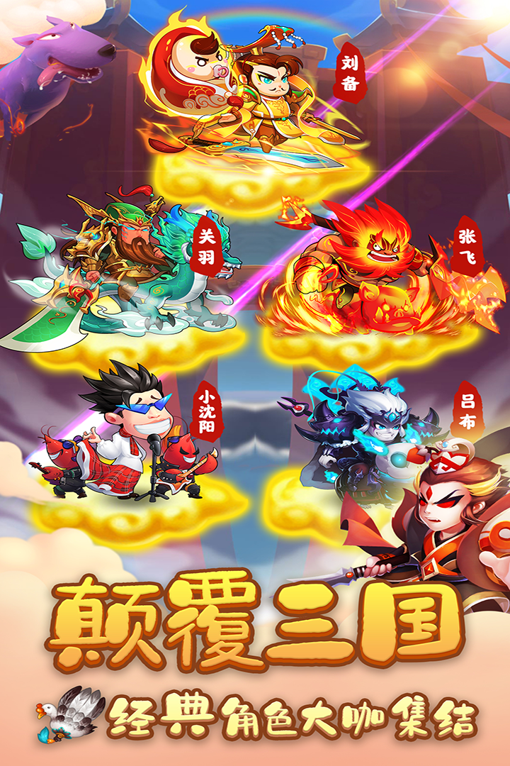 三國創(chuàng)世紀(jì) 九游版