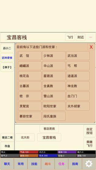 武林奇緣MUD