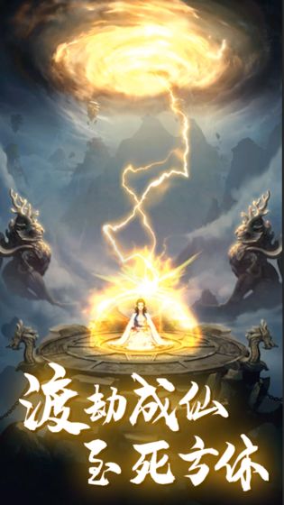 修真情緣 官方版
