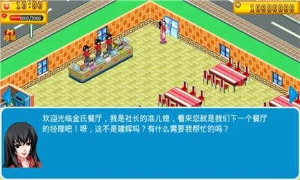 大富翁之餐廳經(jīng)營