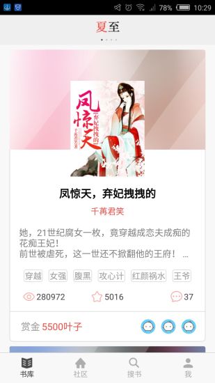 夏至小說 官方版