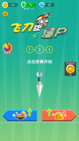 飛刀砍僵尸