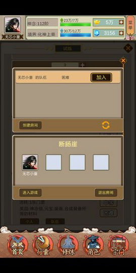 仙俠論