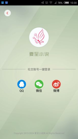 夏至小說(shuō) 最新版