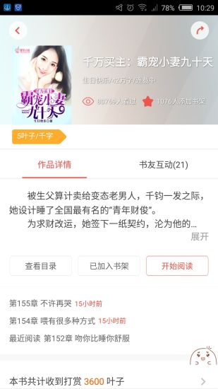 夏至小說 免費版