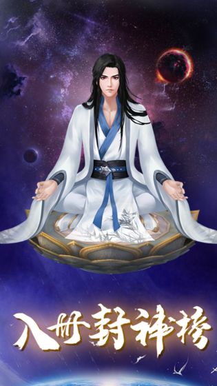修真情緣 官方版