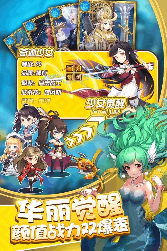 奇跡少女 官方版