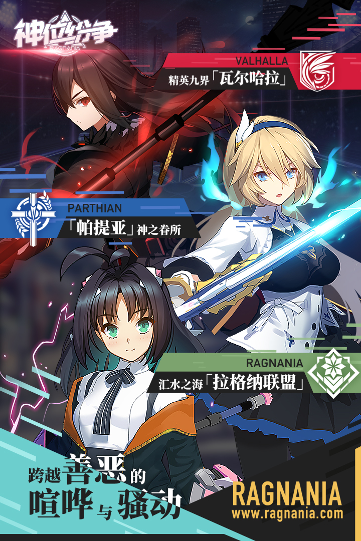 神位紛爭 九游版