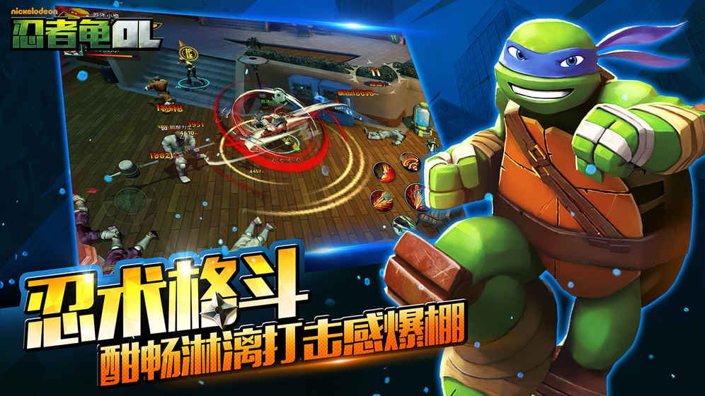 忍者龜OL 官方版