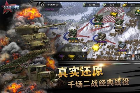 裝甲榮耀 公測(cè)版