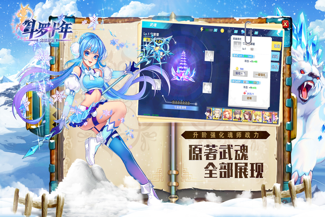 斗罗十年龙王传说 九游版