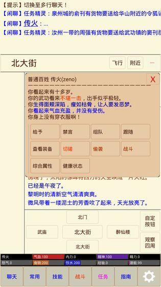 武林奇緣MUD
