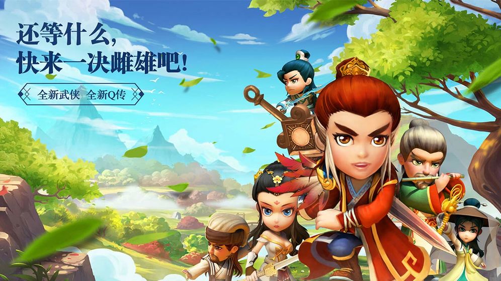 武俠Q傳自走棋