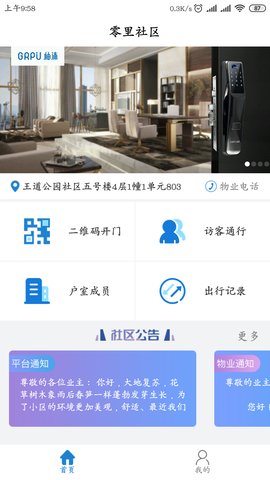零里社區(qū)