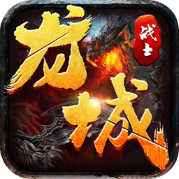 龍城戰士 果盤版