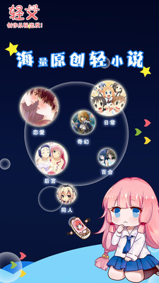 輕文輕小說 最新版